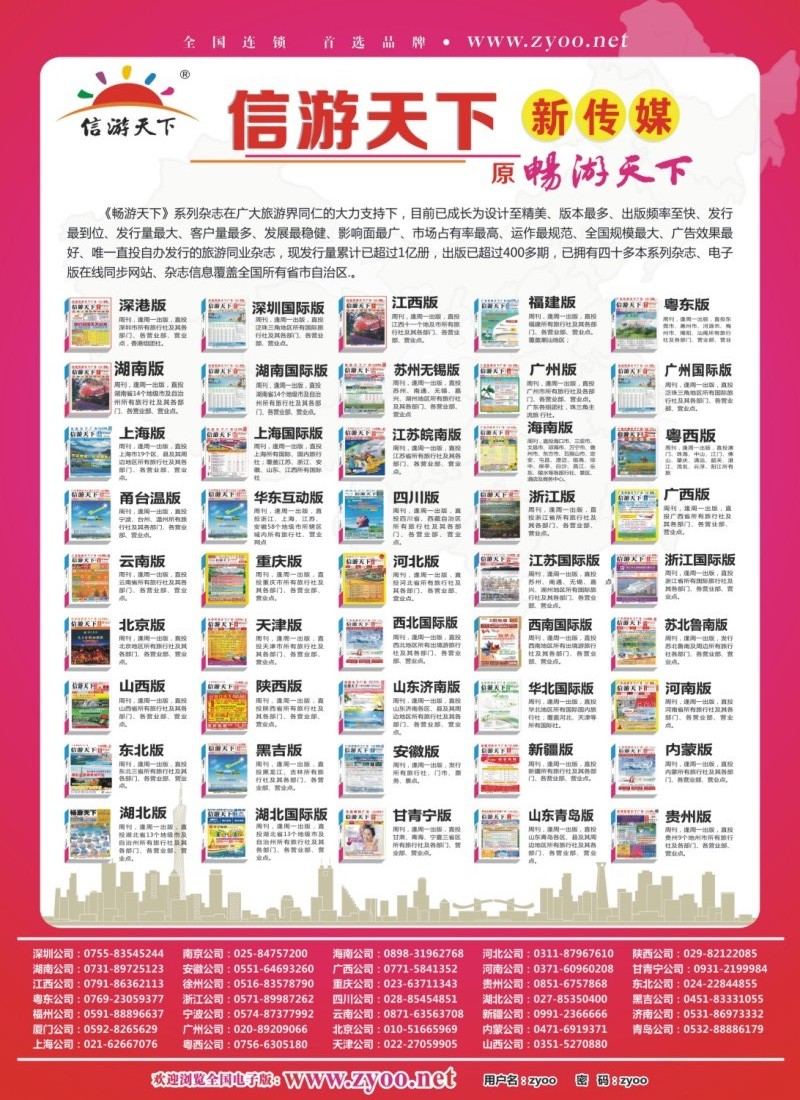 c封二 信游天下系列杂志