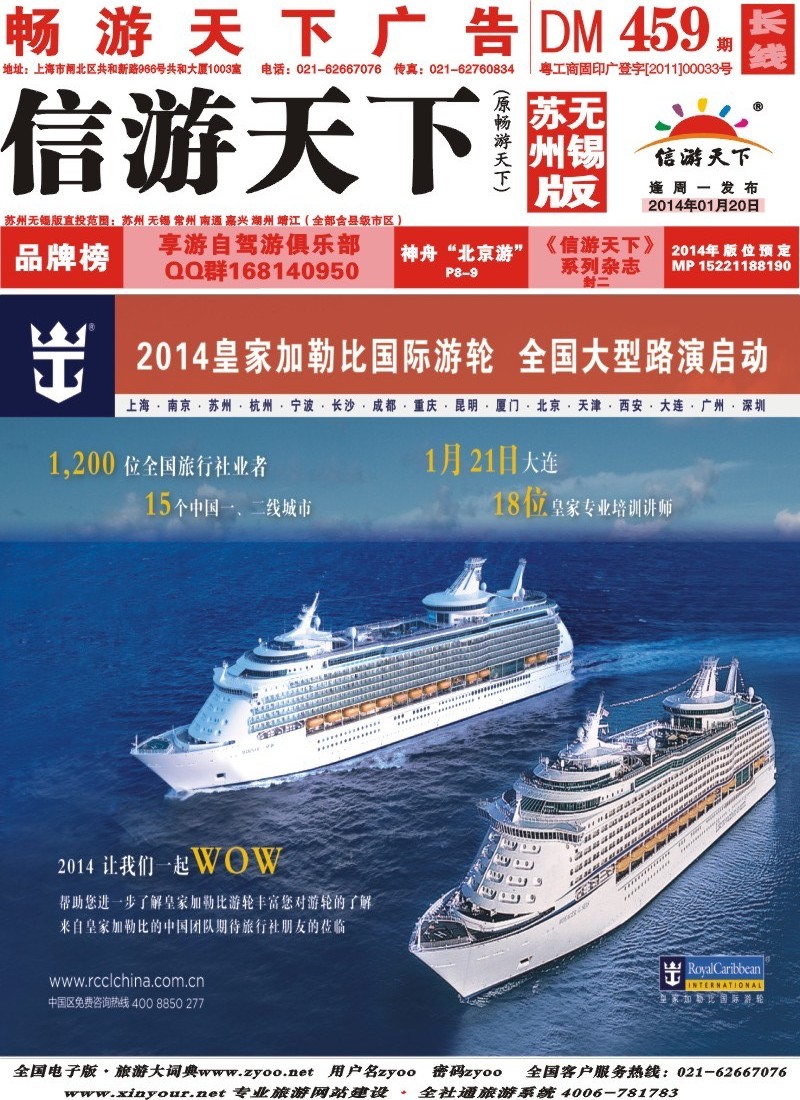 c封面 皇家加勒比邮轮