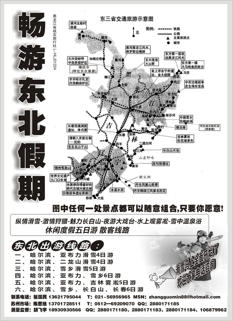 c1 畅游东北假期