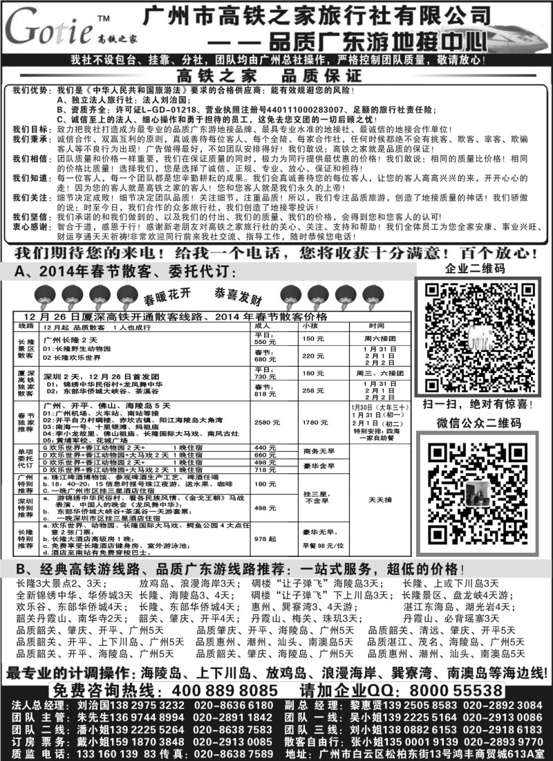 c2 高铁之家--品质广东游地接中心