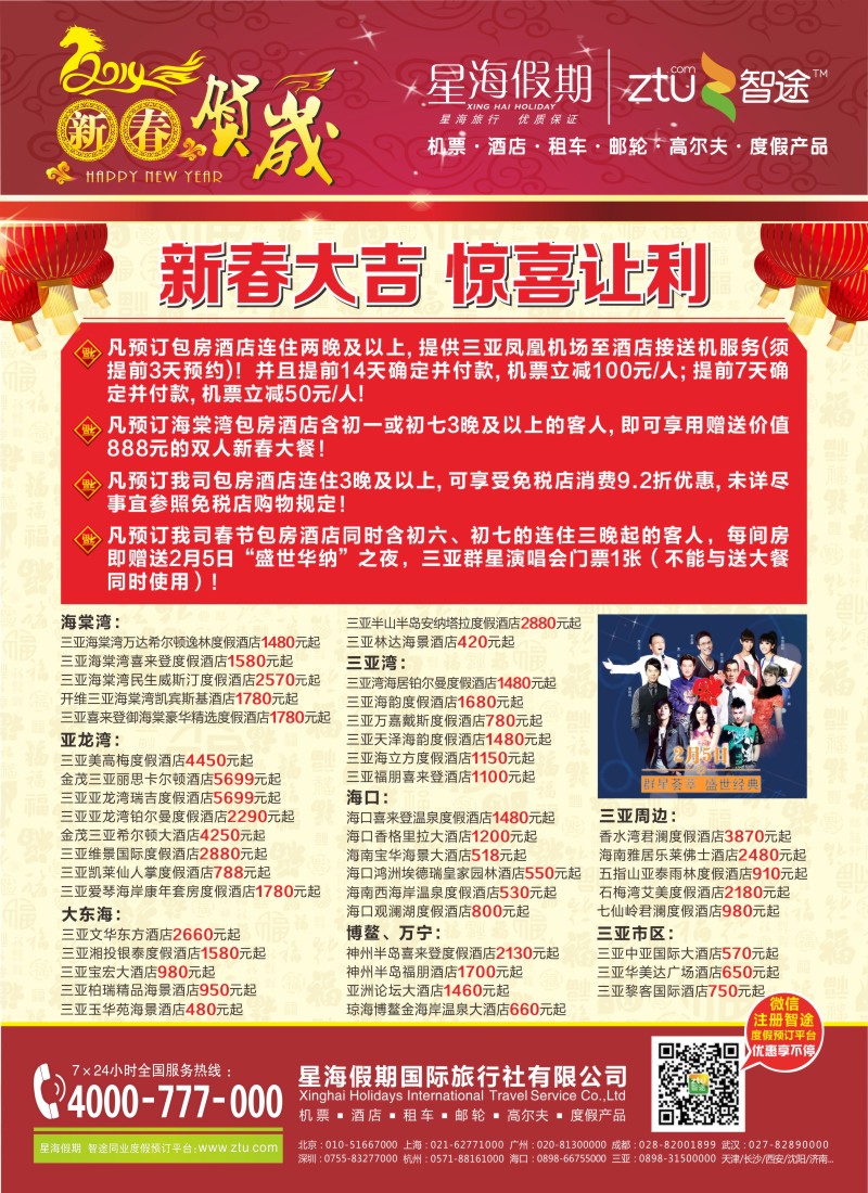 c彩1 星海假期