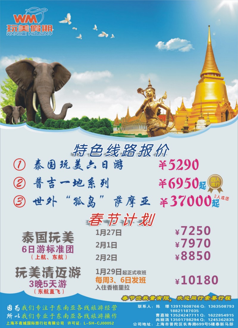 d封二 玩美假期--泰国地接