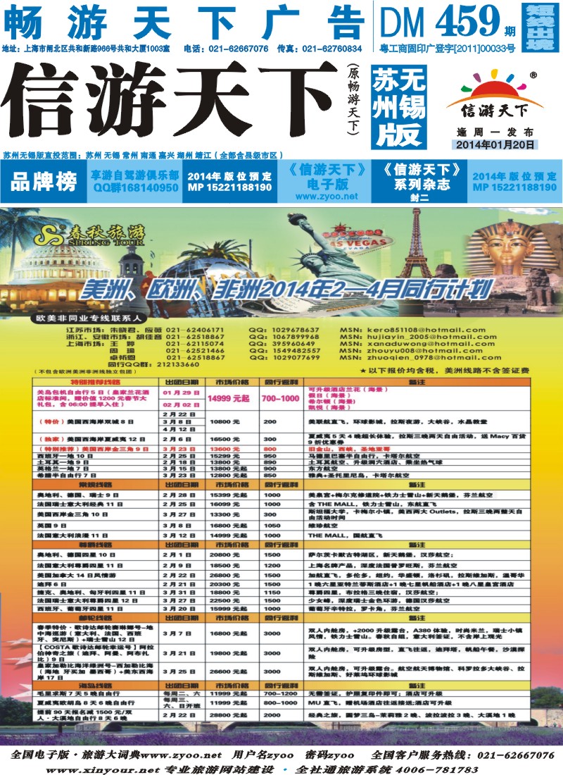 d封面 春秋国际旅行社