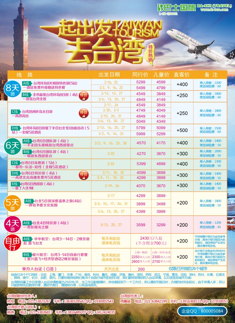 d彩10 上海巴士国旅-出境线