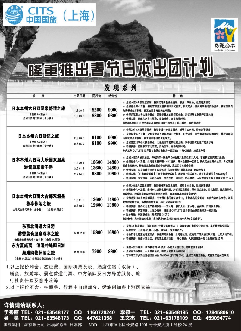 d彩15 中国国旅春节 日本发班计划
