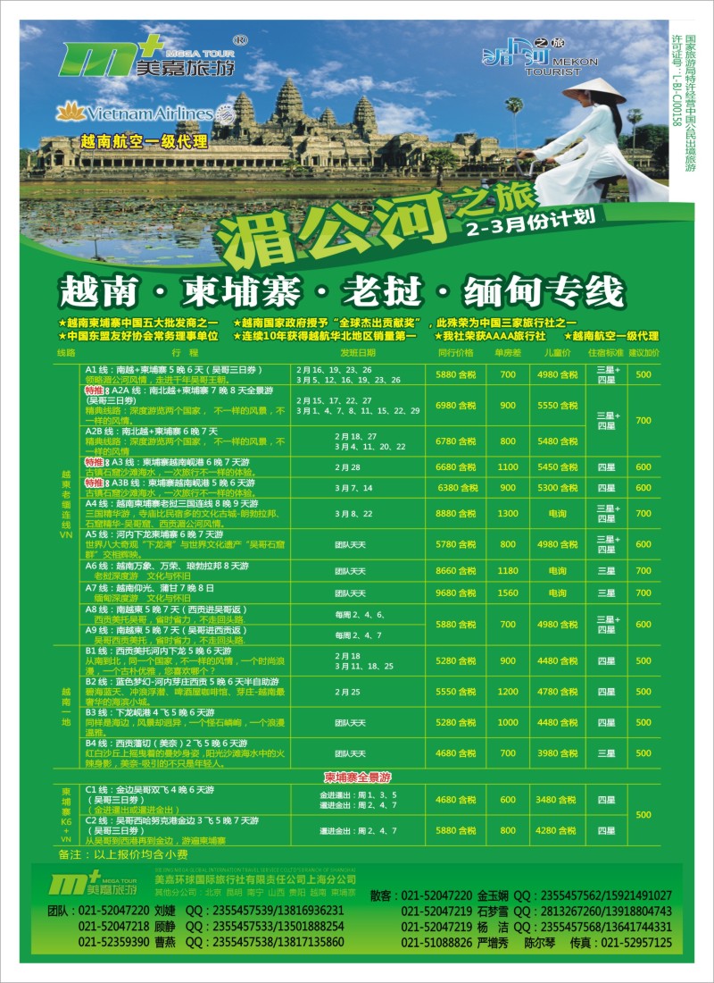 d彩4 越南柬埔寨专业批发-湄公河之旅-美嘉国旅