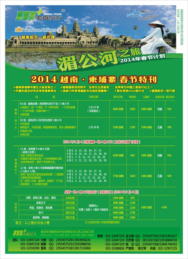 d彩5 越南柬埔寨专业批发-湄公河之旅-美嘉国旅