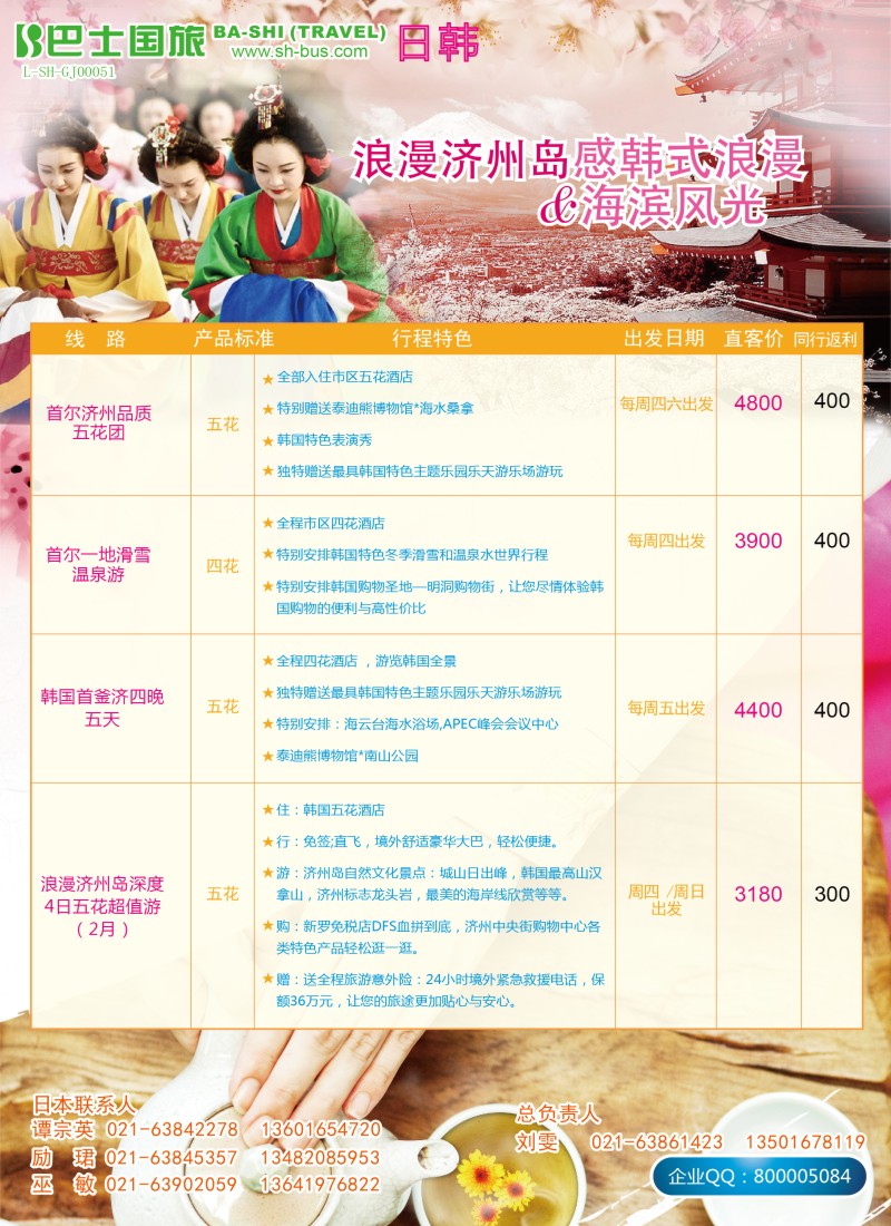 d彩9 上海巴士国旅-出境线