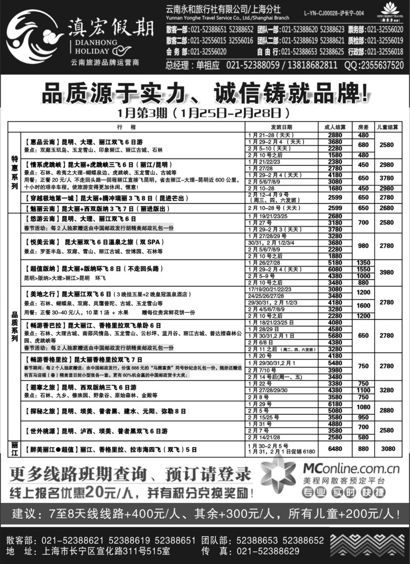 c10 滇宏假期.·云南永和有限公司上海分社