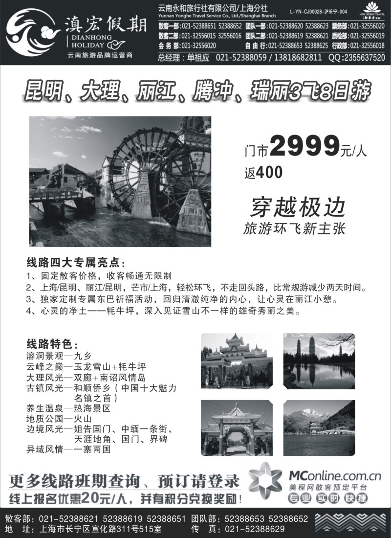 c11 滇宏假期.·云南永和有限公司上海分社