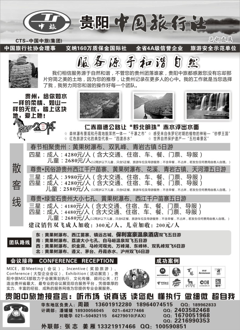 c彩4 贵阳中国旅行社（周颖）