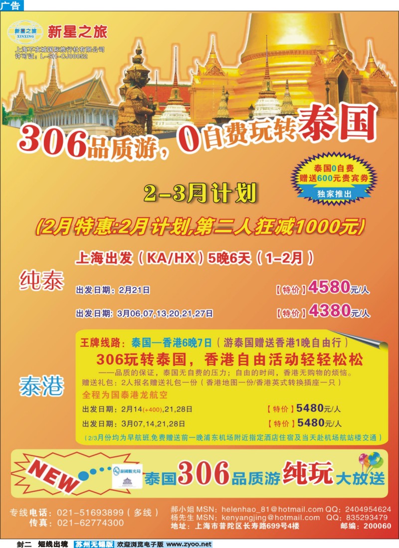 D封二 新星之旅--泰国306品质游系列