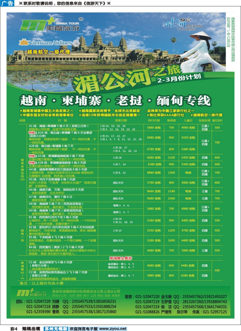 d彩4 越南柬埔寨专业批发-湄公河之旅-美嘉国旅