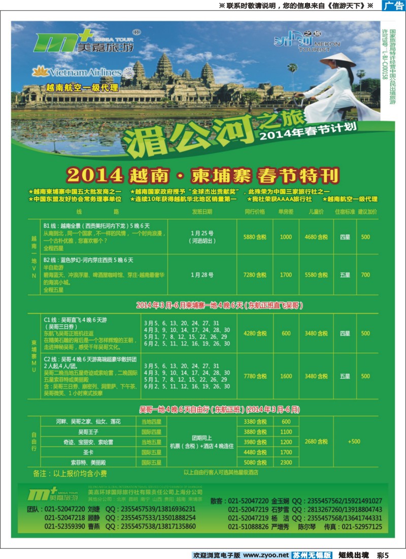 d彩5 越南柬埔寨专业批发-湄公河之旅-美嘉国旅