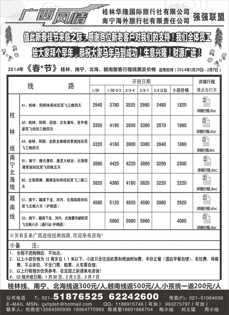 c2 广西风情