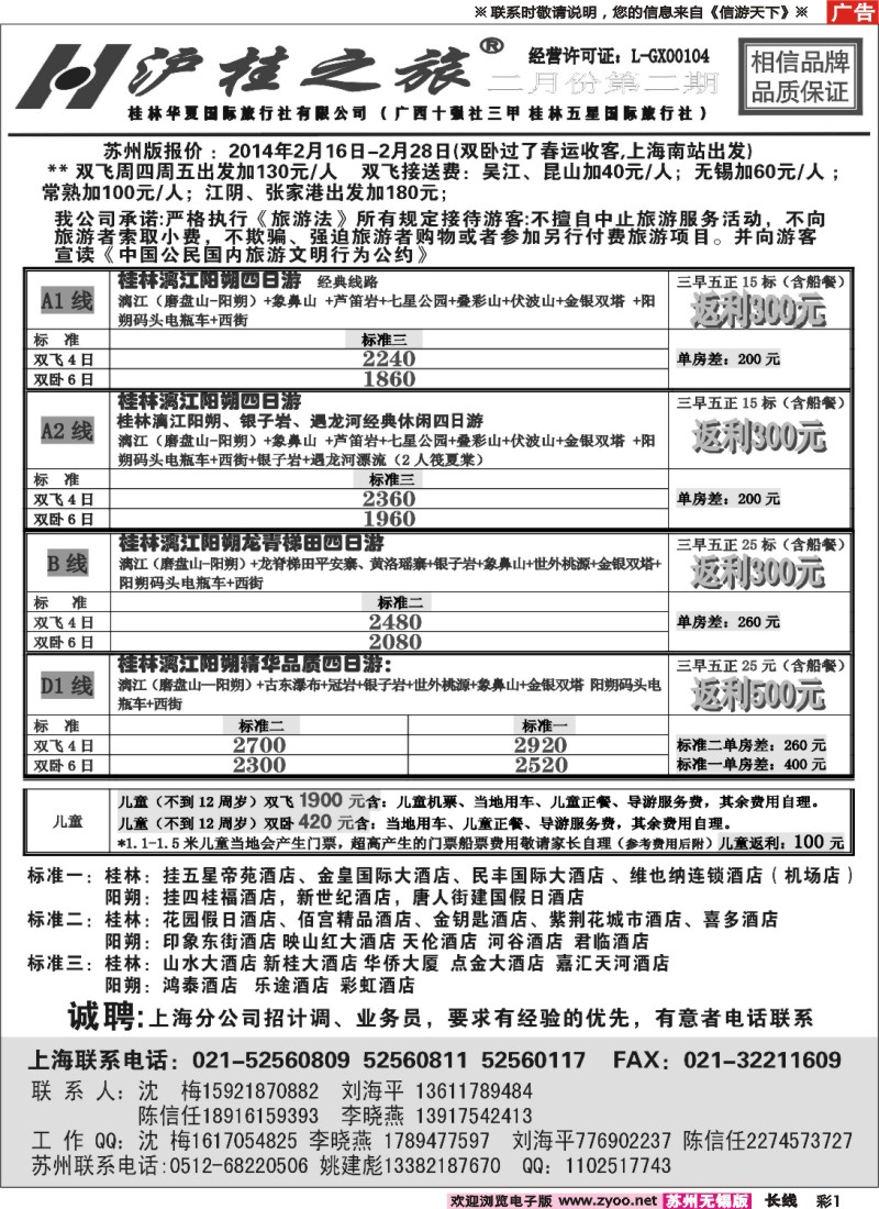 c彩1 沪桂之旅-桂林华夏国际旅行社(沈梅、刘海平)