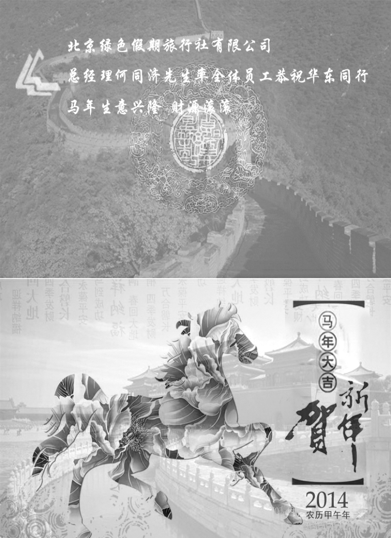 c8 北京绿色假期旅行社有限公司