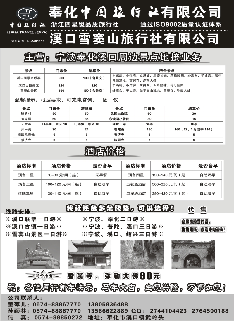 d3 奉化中国旅行社有限公司
