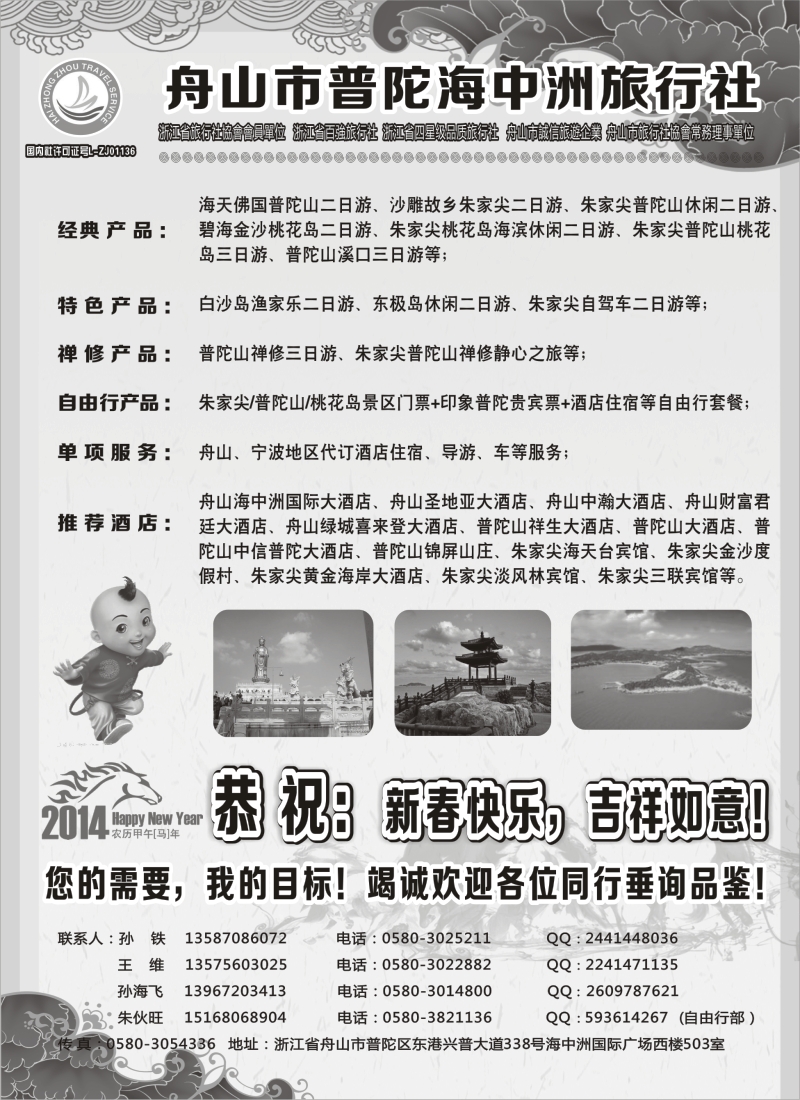d4 舟山普陀海中洲旅行社