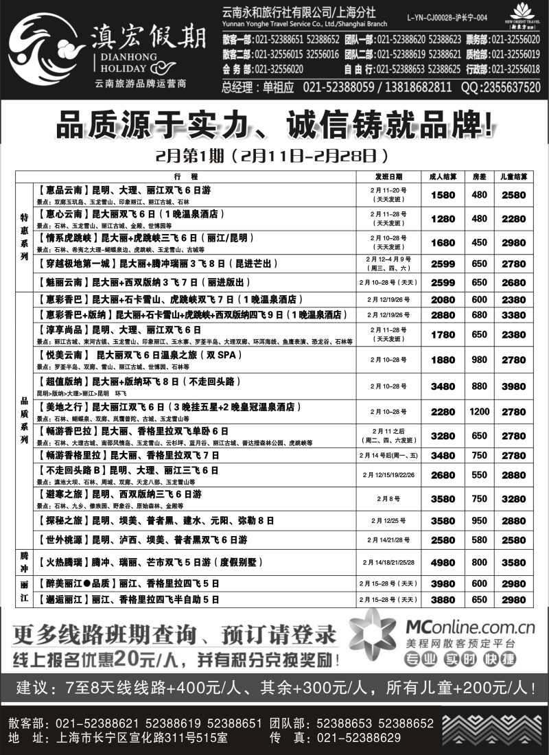c10 滇宏假期.·云南永和有限公司上海分社