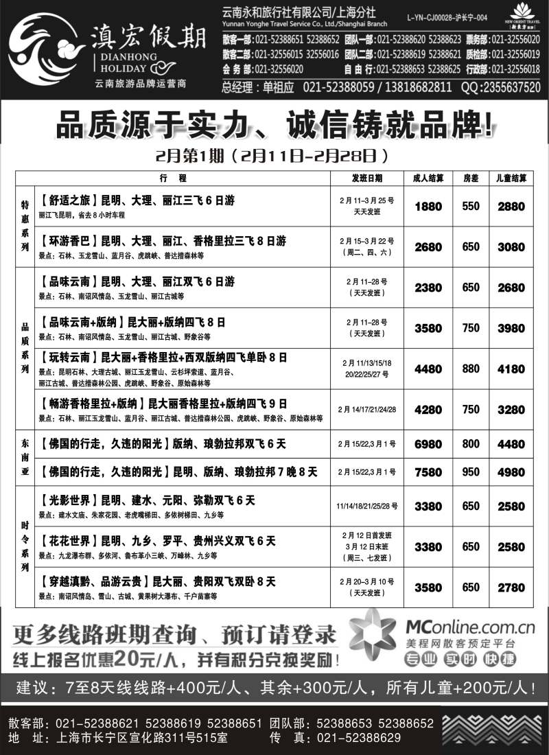c11 滇宏假期.·云南永和有限公司上海分社
