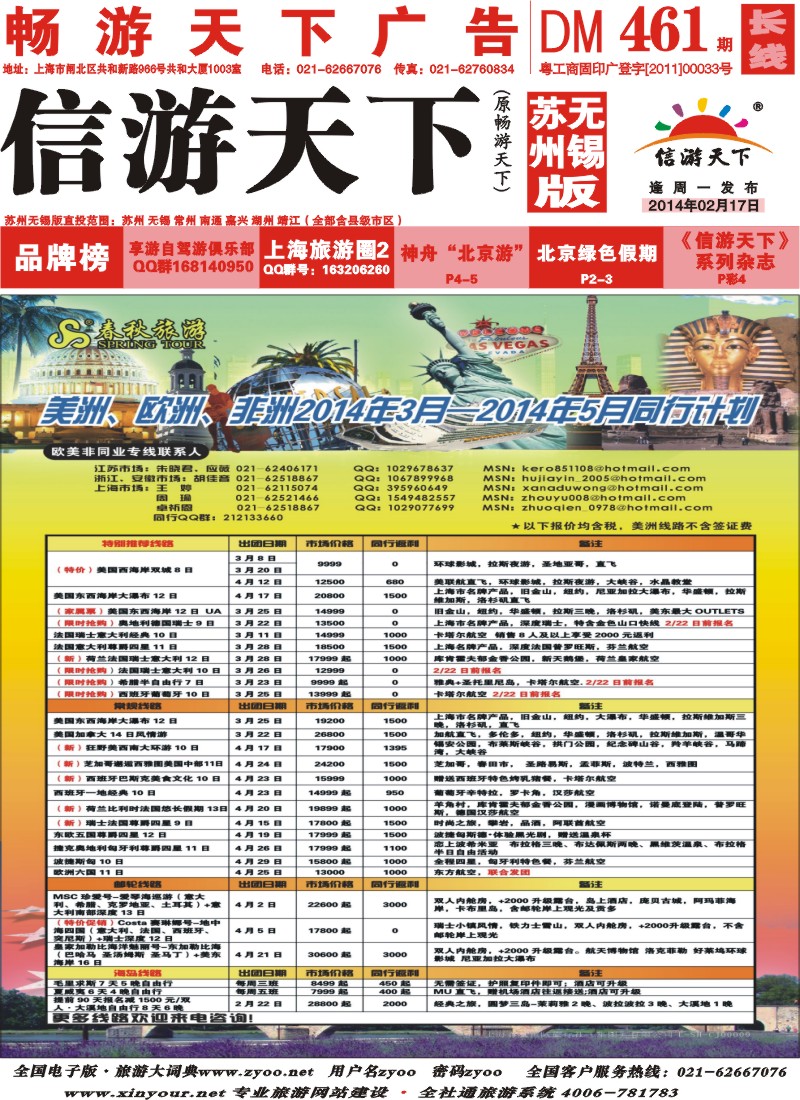 c封面 春秋国际旅行社