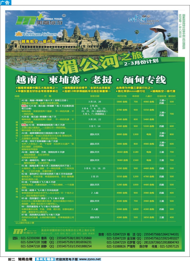 d封二 越南柬埔寨专业批发-湄公河之旅-美嘉国旅