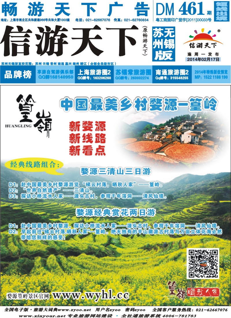 d封面 婺源篁岭景区