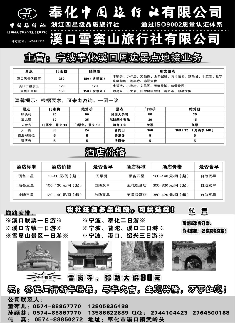 d3 奉化中国旅行社有限公司