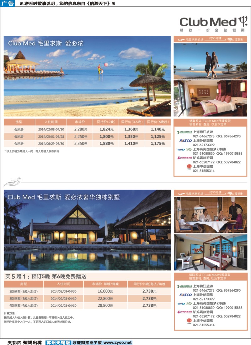 d夹彩 4ClubMed精致一价全包假期