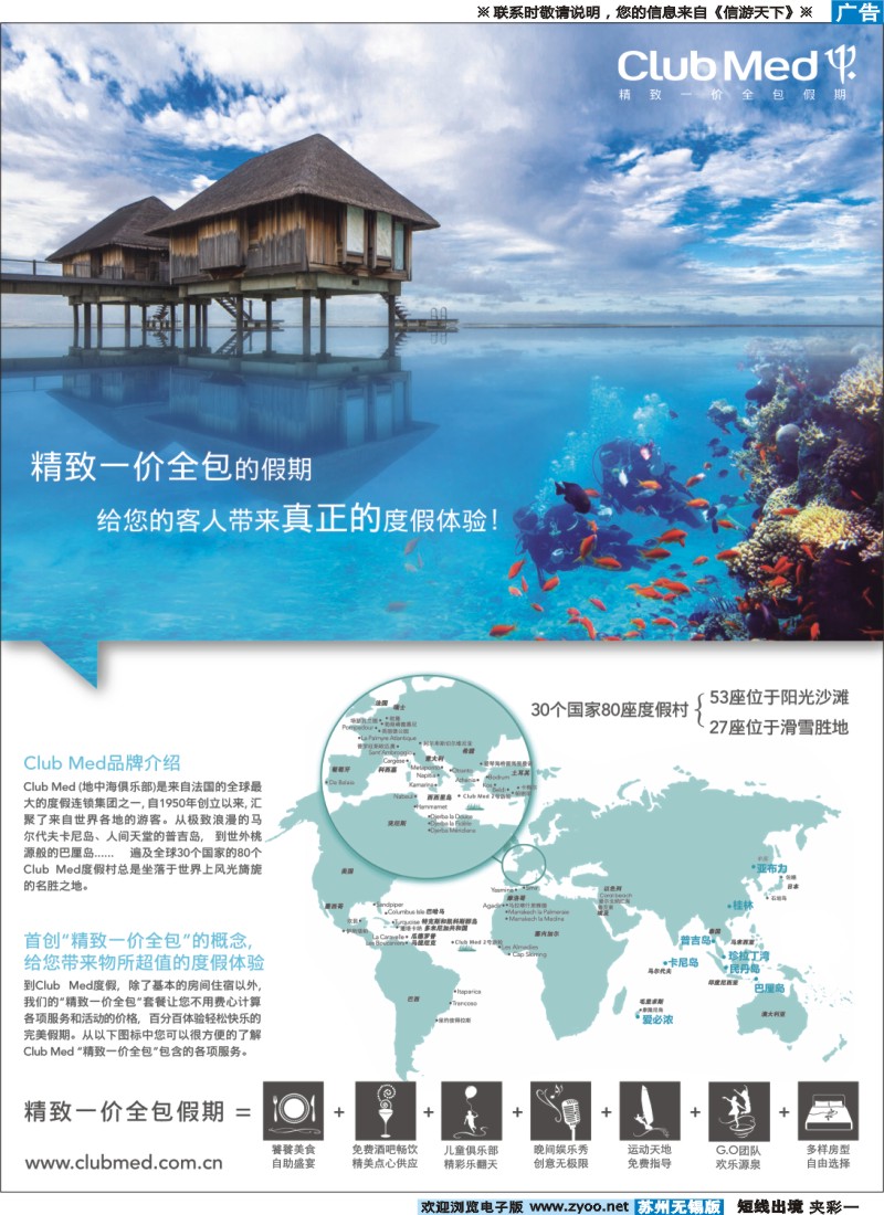 d夹彩1 ClubMed精致一价全包假期