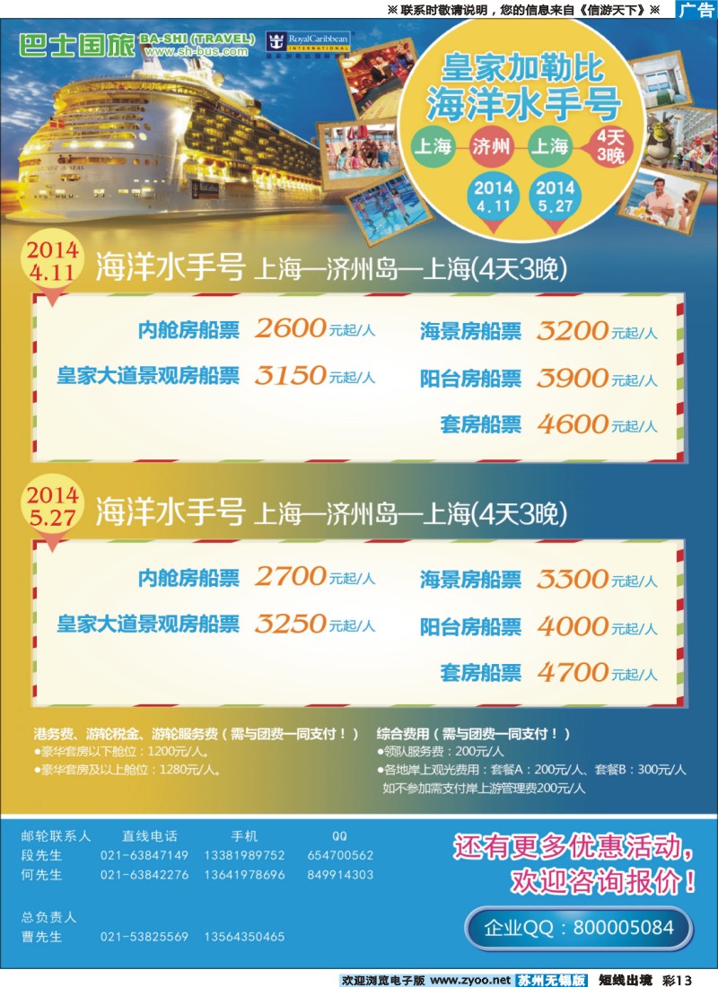 d彩13 上海巴士国旅-出境线