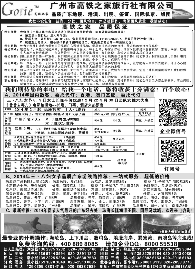 c6 高铁之家--品质广东游地接中心