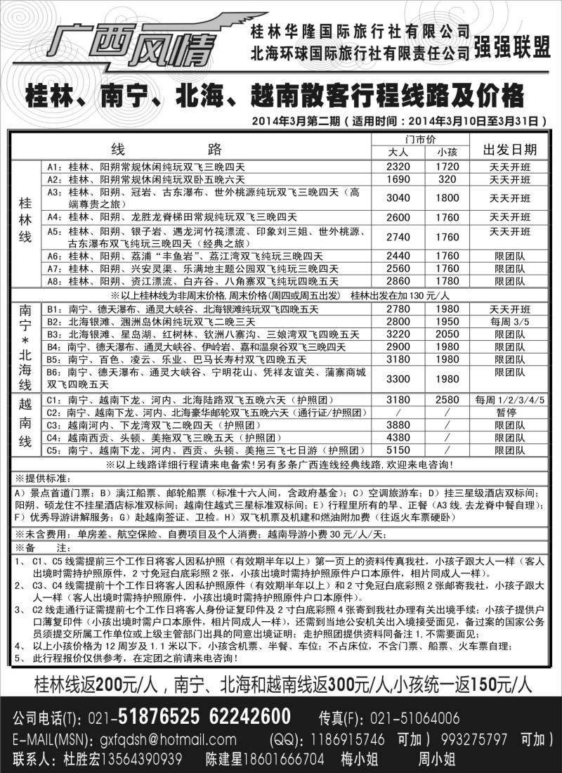 c8 广西风情