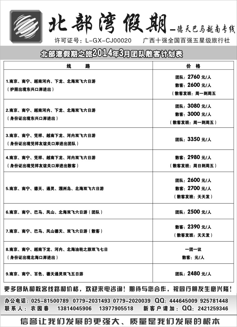 c9 北部湾假期（农园春）