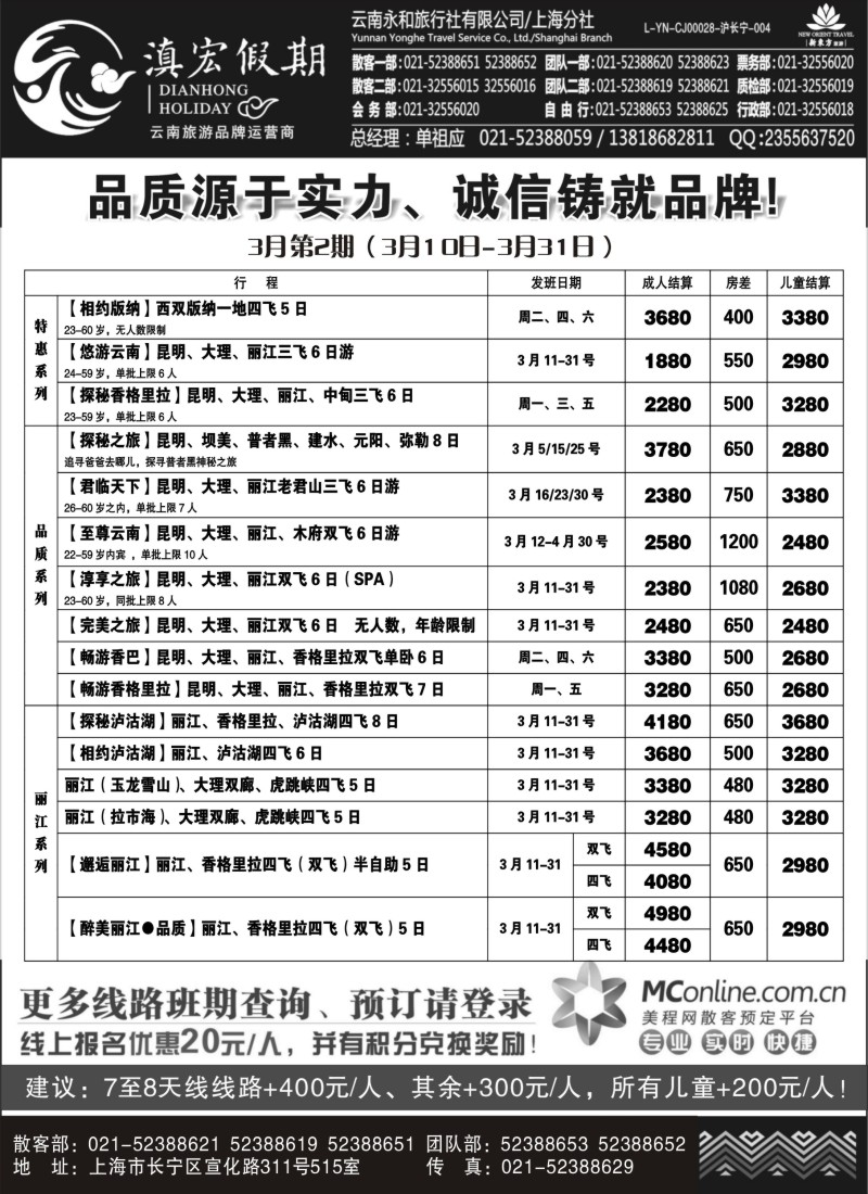 c14 滇宏假期.·云南永和有限公司上海分社