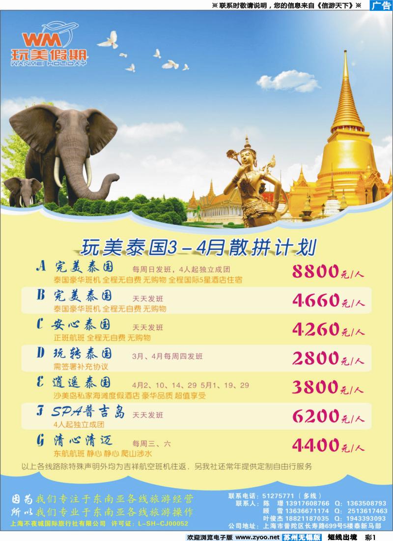 d彩1 玩美假期—泰国地接
