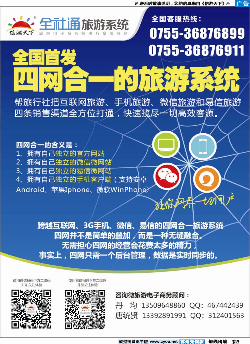 d彩3 全社通旅游系统