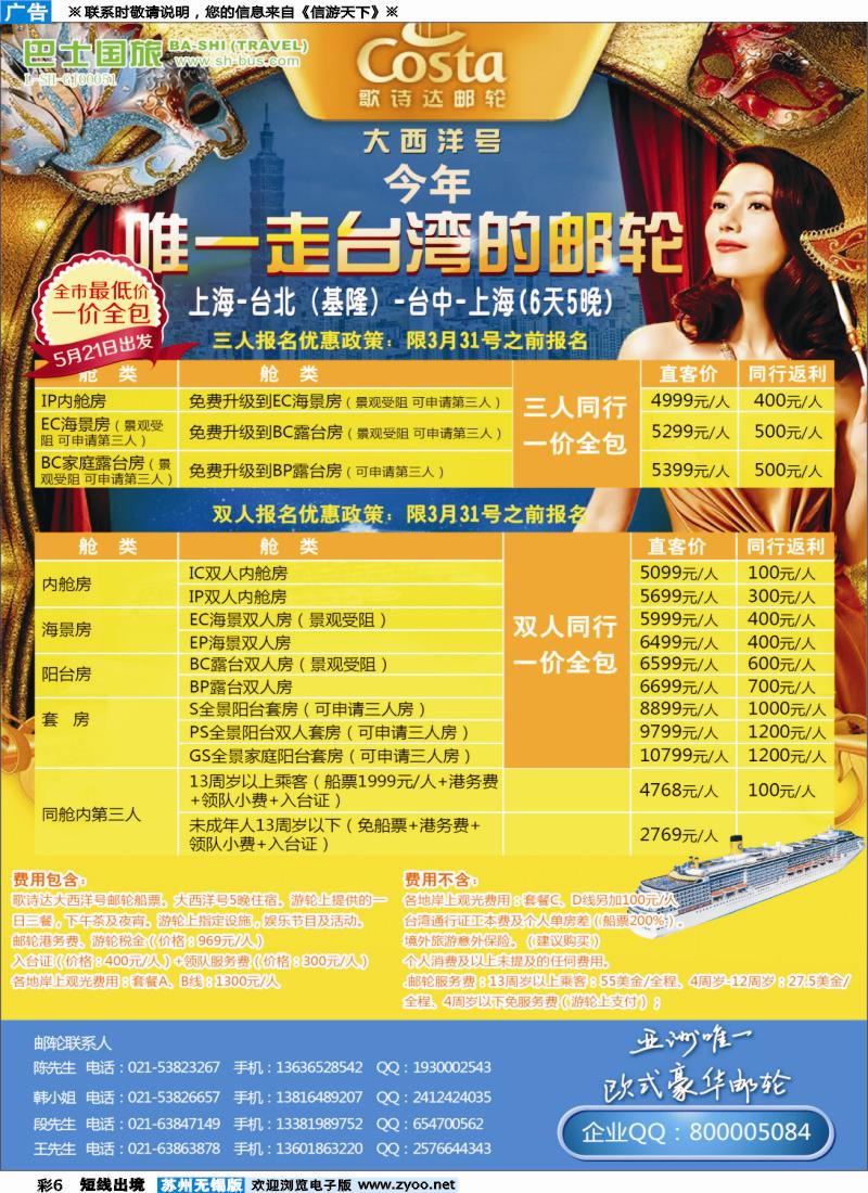 d彩6 上海巴士国旅-出境线