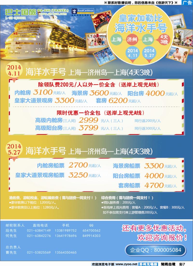 d彩7 上海巴士国旅-出境线