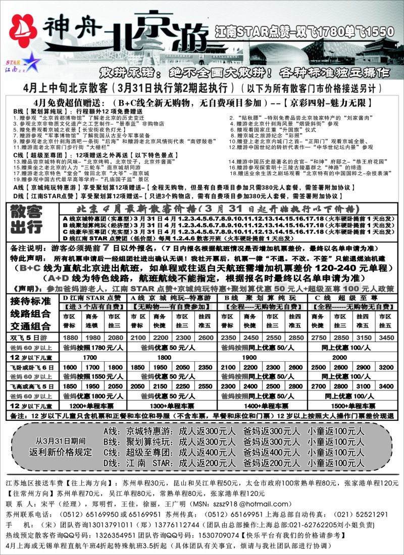 c10 神舟“北京游”4月最新散客价格