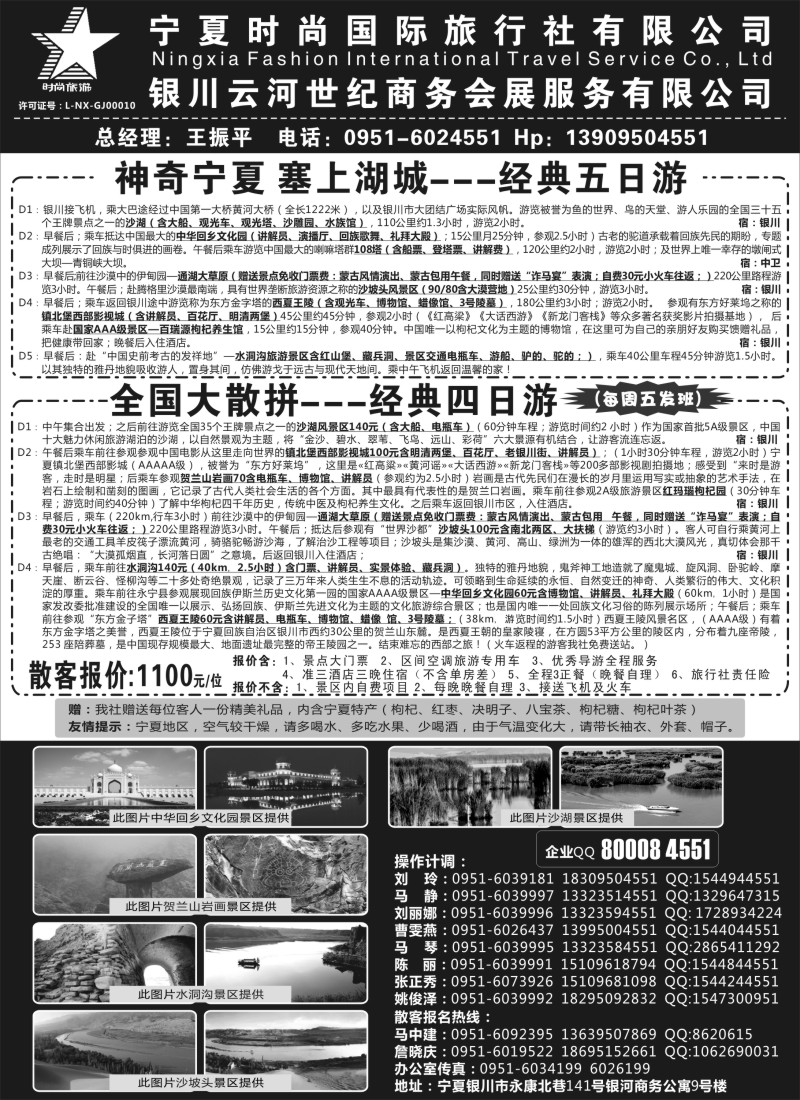 c3 宁夏时尚国际旅行社有限公司