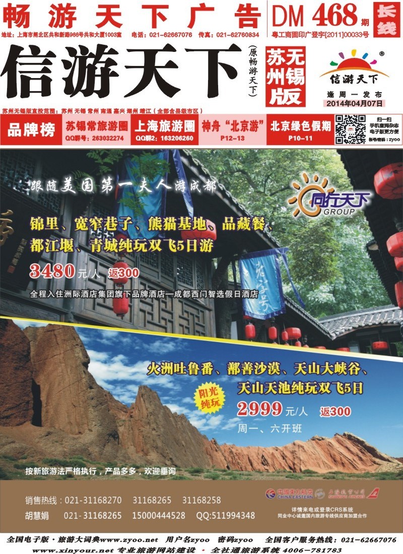 c封面 上航假期—同行天下