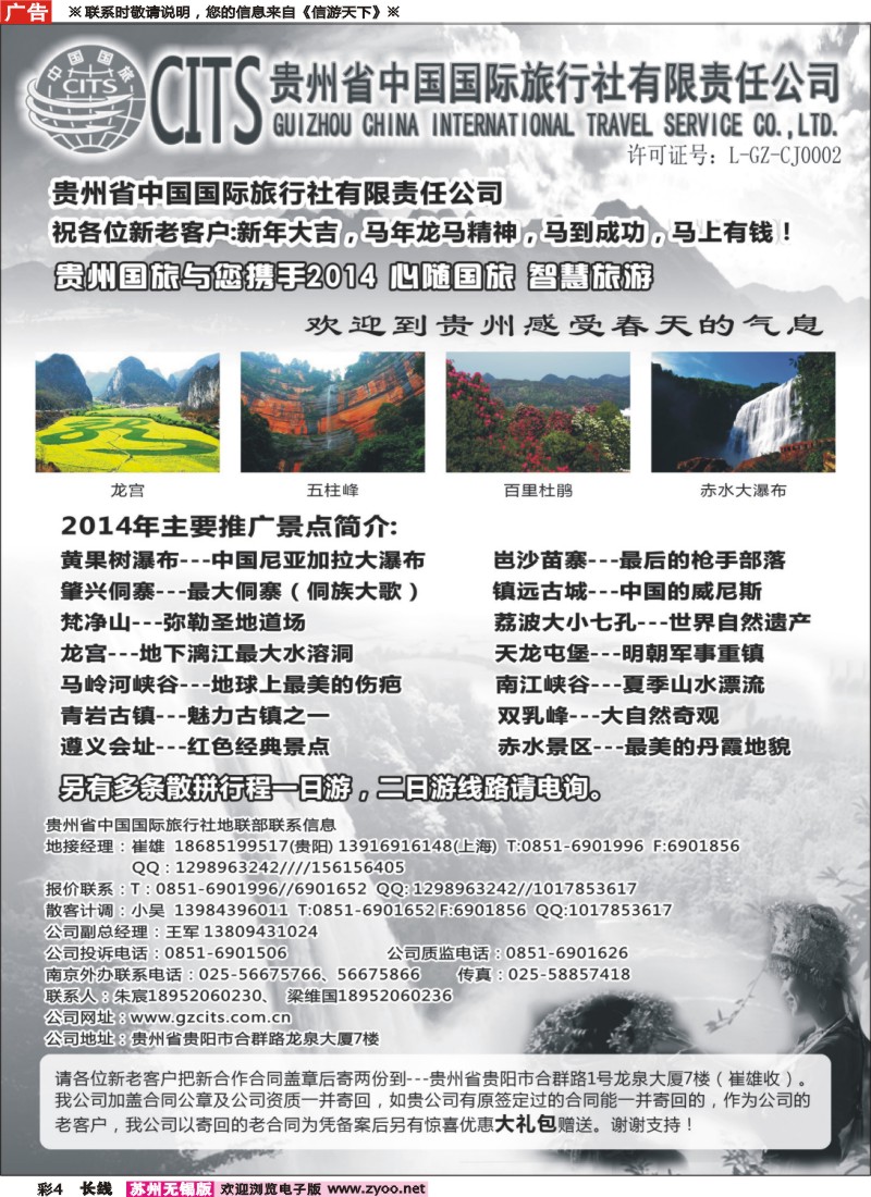 c彩4 贵州省中国国际旅行社总部地接(崔雄)