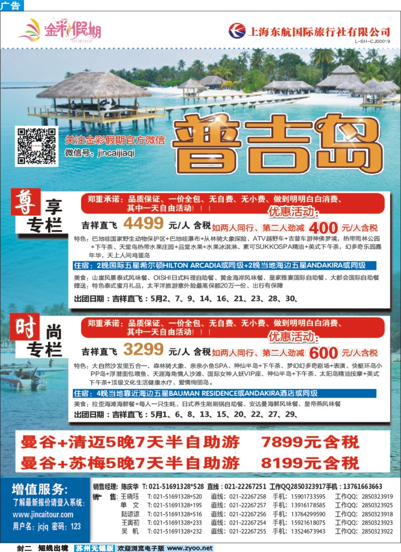 d封二 金彩假期