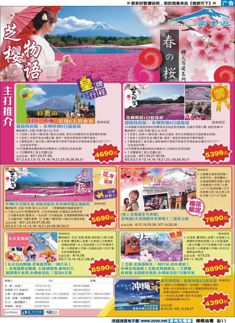 d彩11 日本富士游--4-5月特刊
