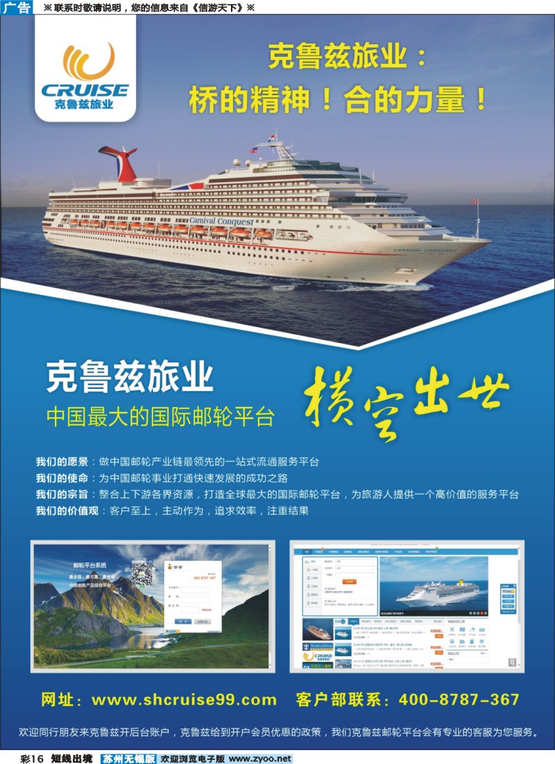 d彩16 克鲁兹旅业—打造中国最大的国际邮轮平台