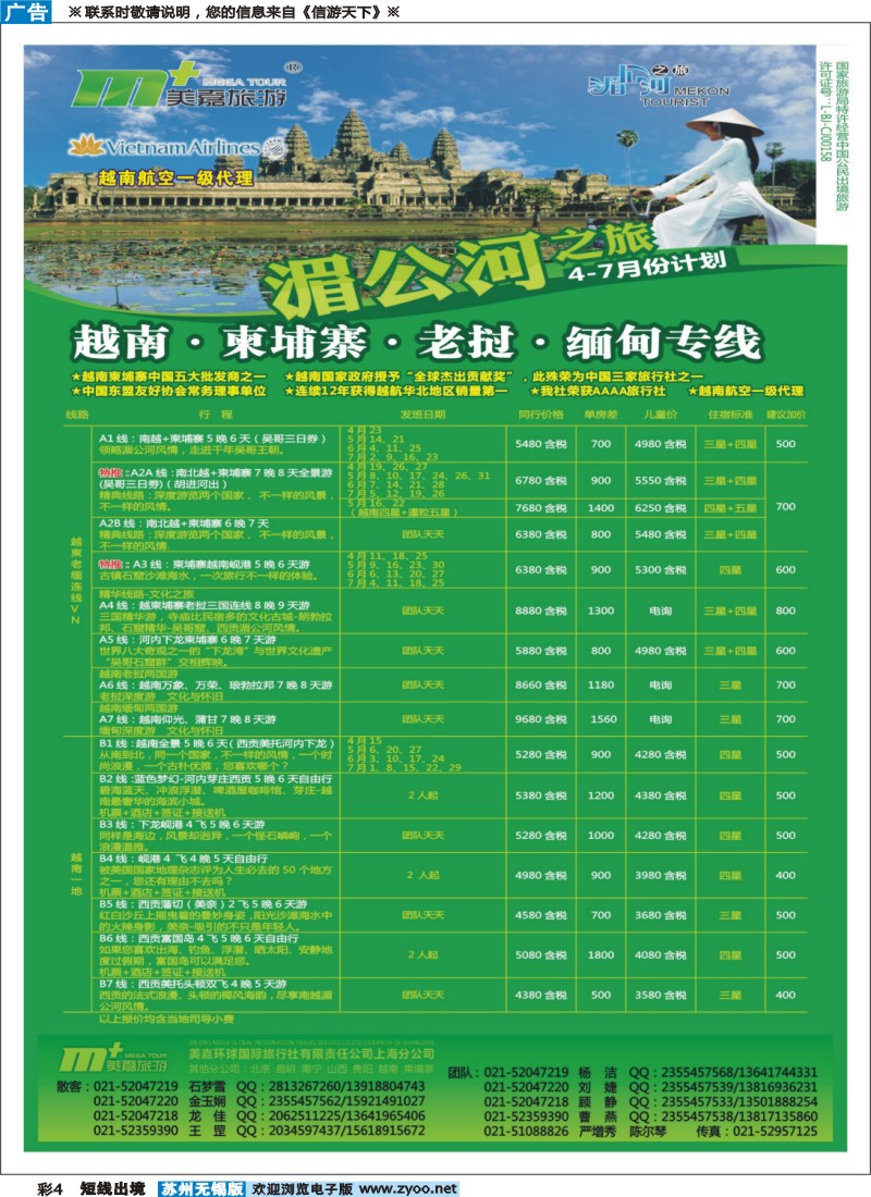 d彩4 越南柬埔寨专业批发-湄公河之旅-美嘉国旅