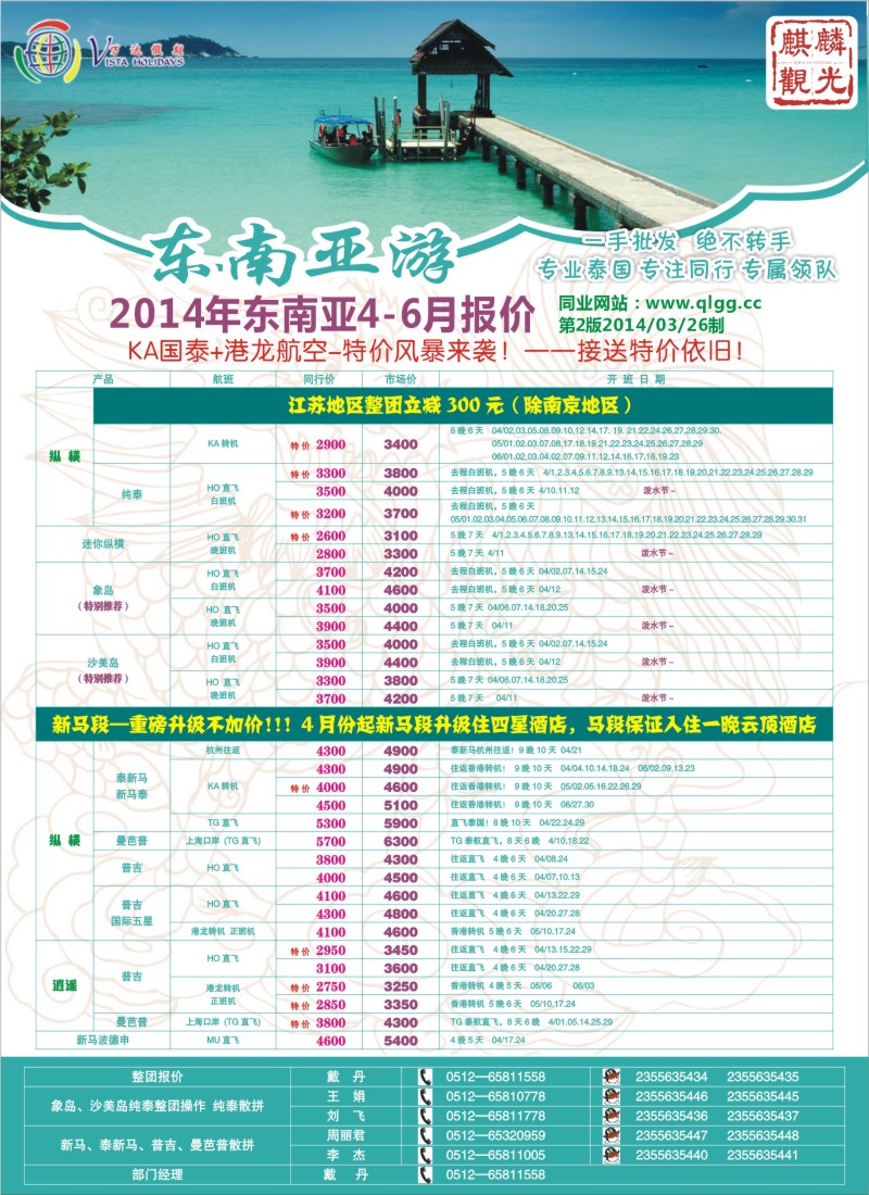 d2 万达假期-泰国东南亚
