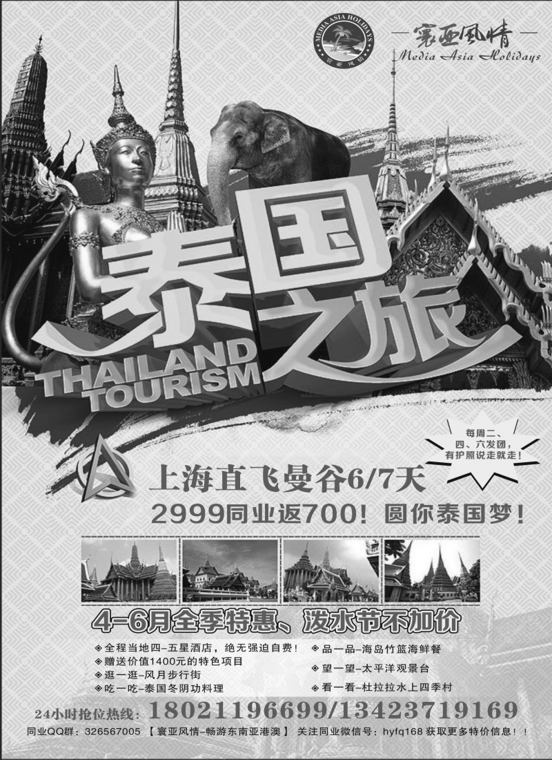 d5 寰亚风情-东南亚4-6月全季特惠